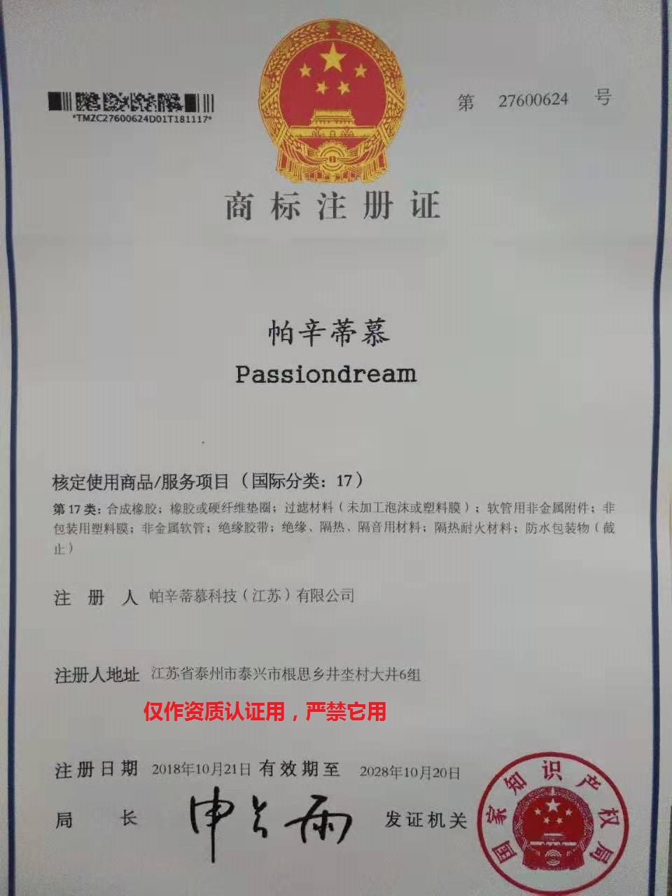 帕辛蒂慕商標 帕辛蒂慕商標